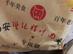 -樊记腊汁肉(竹笆市总店)