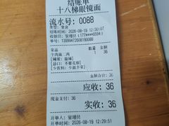 -十八梯眼镜面(五红路店)