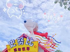 -史努比缤纷世界