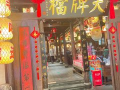 -南京大牌档(龙湖长楹天街店)