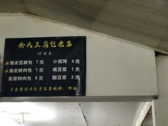 菜单-余氏豆腐包老店(东直街店)