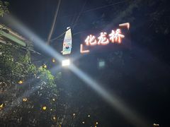 -化龙桥九宫格火锅(清水河店)