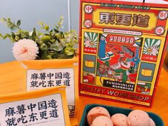 -東更道点心行(利客来店)