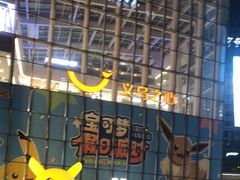 -义乌之心城市生活广场