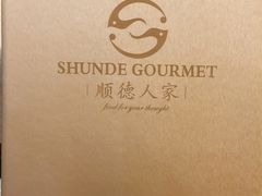 -顺德人家食府(黄金广场店)