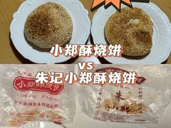 -朱记小郑酥烧饼(建康路店)