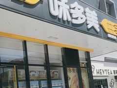 -味多美蛋糕(霍营地铁店)
