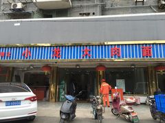 -小龙大肉面馆
