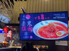 -雷门拉面店(新光天地店)