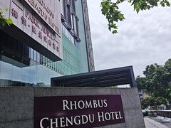 -榛悦隆堡成都酒店(春熙路太古里店)