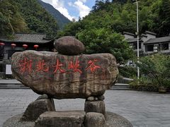 -浙北大峡谷