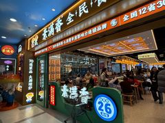 -素满香·全民食养自助(长宁龙之梦店)