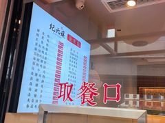 -王浩儿纪六孃甜皮鸭(乐山总店)