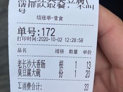 -黑色经典臭豆腐·湖南特产(坡子街店)