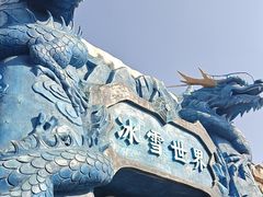 -芜湖方特东方神画