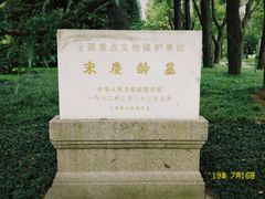-宋庆龄陵园
