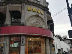 -咬不得高祖生煎·简餐(高银街店)