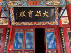 -高庙保安寺