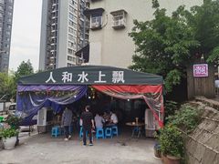 -人和水上飘(第一家店)