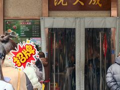 -沈大成(南京东路店)