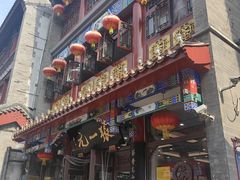 -张一元(总店)