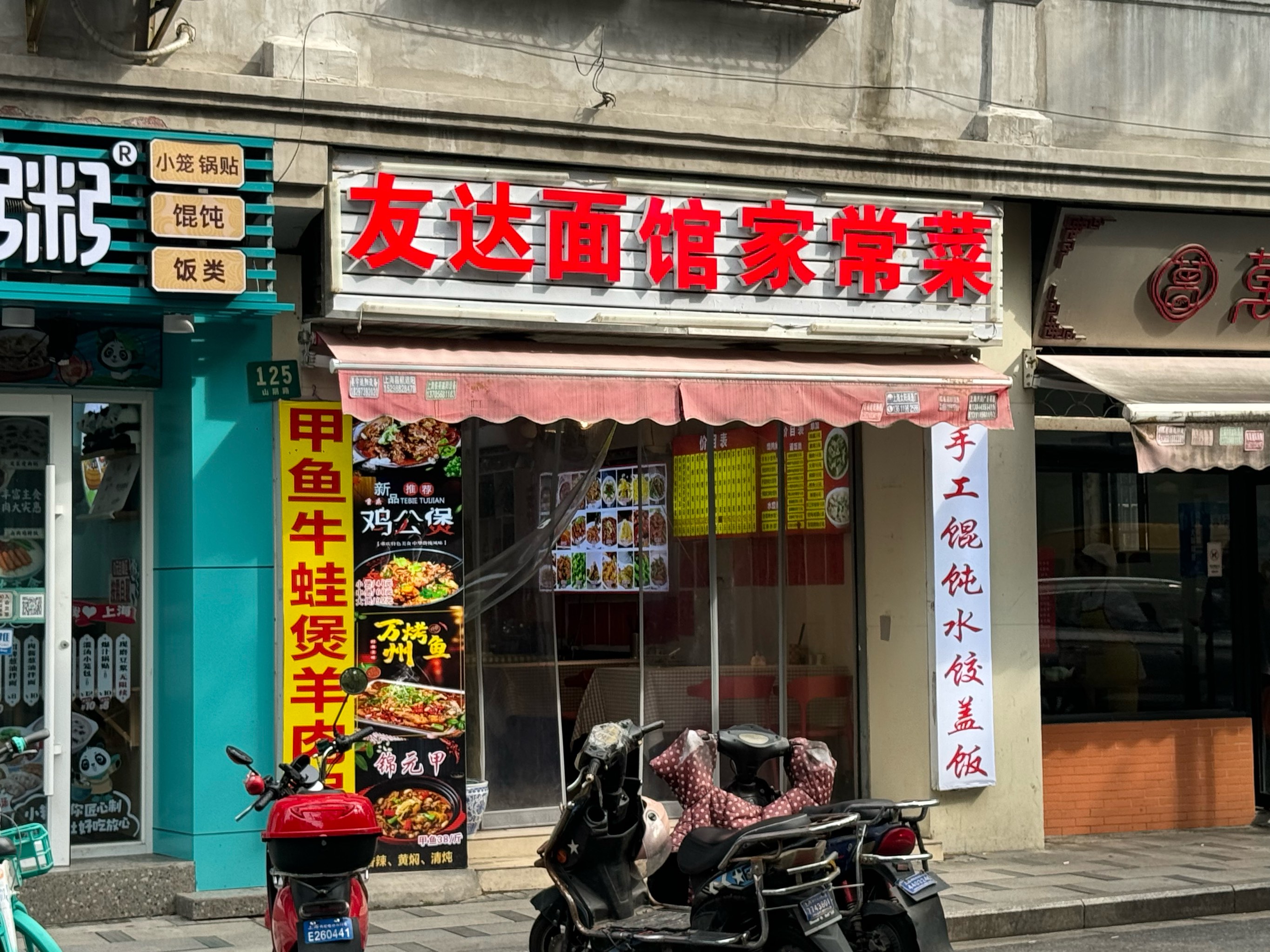 上饶友达面馆图片