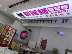 -柳蛳蛳螺蛳粉(朱辛庄TBD店)