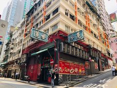 -香港蓮香樓(中環店)