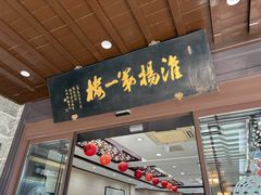 -富春茶社(国庆路店)