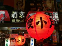 -六合夜市