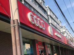 门面-东方削面(迎泽街店)