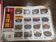 -玉祥府牛肉罩饼(金光道店)