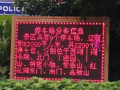 停车场-惠州西湖