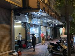 -福合埕牛肉丸(福平路店)