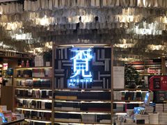 -覔书店(壹方城店)