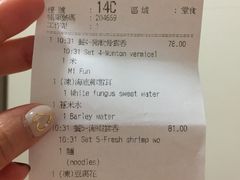账单-池记(尖沙咀店)