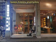 门面-周三的情书花园餐厅(江北店)