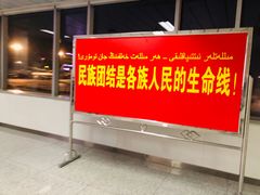 -乌鲁木齐天山国际机场-T3航站楼