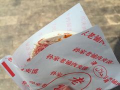 腊肉夹馍-孙庆海腊牛肉店(大皮院店)