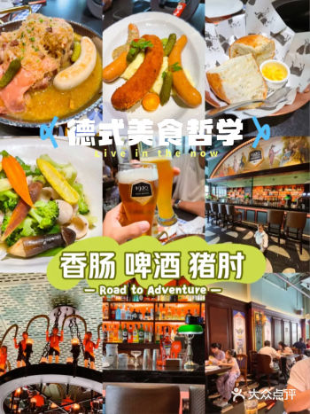 沉浸体验“大口吃肉 精酿佐餐”的德式美食哲学