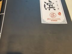-京滨饭店·餐厅(阜外大街店)