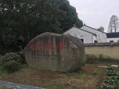 -同里国家湿地公园