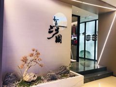 -长嘉·河图火锅(长嘉汇江景旗舰店)