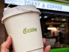 -花园饼屋·吐司蛋糕面包(星海店)