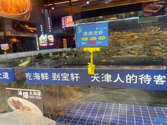 -宝轩渔府·老字号海鲜·正宗津菜(水上店)