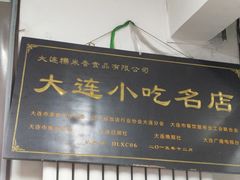 -糯米香(长江路店)