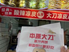 -中原大刀(南湖越秀集市店)