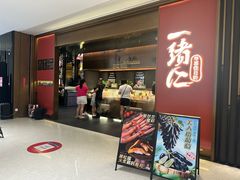 -一绪に和牛寿喜烧(罗湖益田假日店)