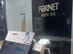 -福奈特洗衣洗鞋(宝华广场店)