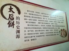 -陆氏太后饼(富平店)